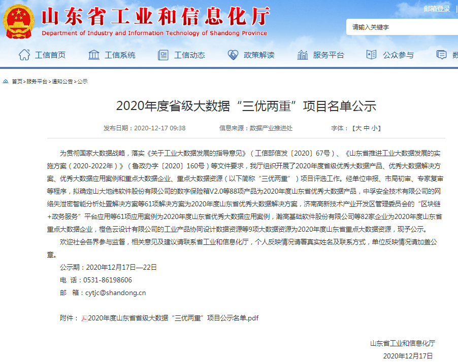 必一_
幸福路“中国家长移动学校”项目入选山东省优秀大据产物名单(图1) 必一_
幸福路“中国家长移动学校”项目入选山东省优秀大据产物名单(图1)