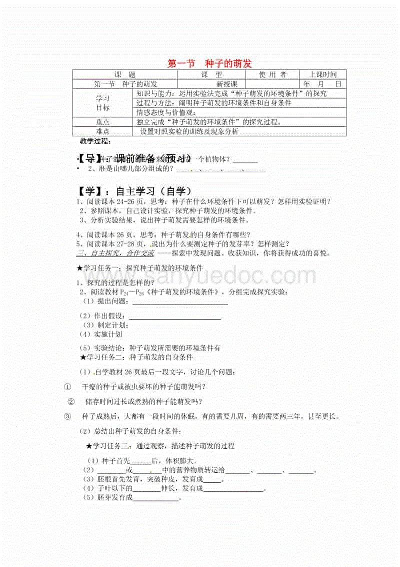 必一